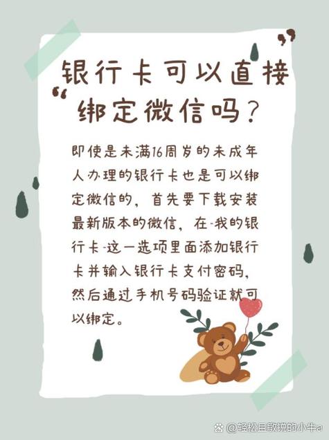 一张银行卡可以绑两个微信吗缩略图