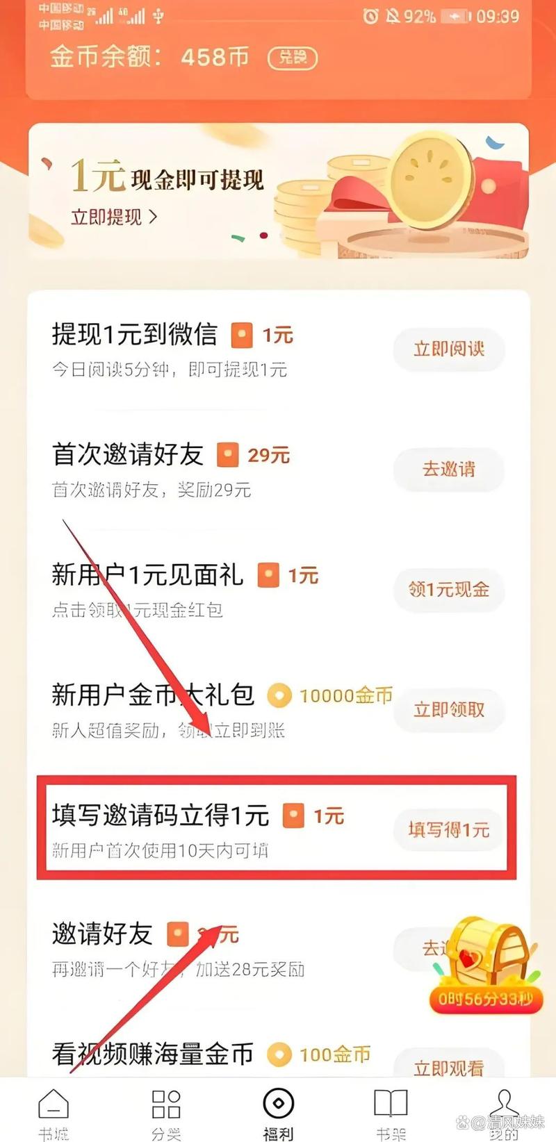 必看免费小说邀请码