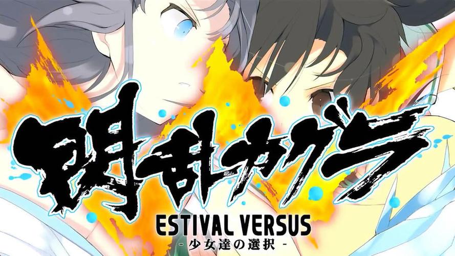 闪乱神乐:少女们的选择