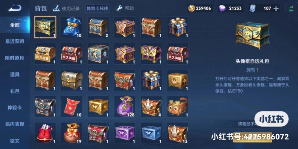 王者之影宝箱出永久