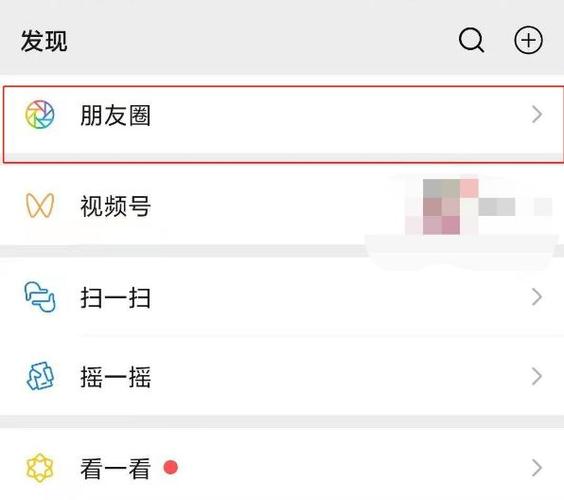 重新激活朋友圈