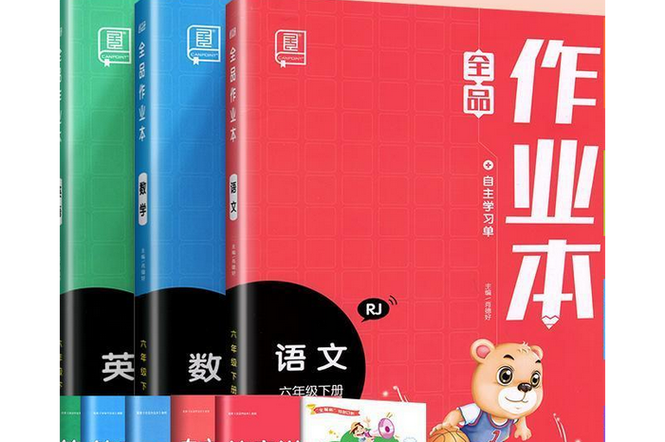 全品作业本电子版免费下载