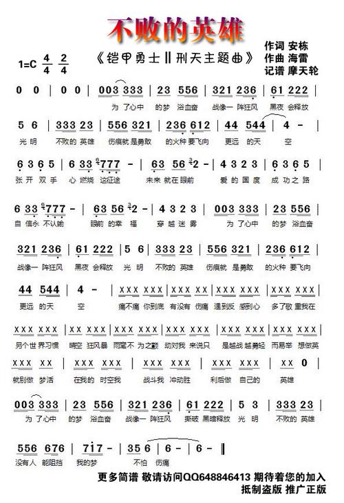 不败的英雄歌词