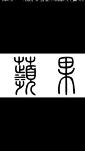 苹果输入法怎么写繁体