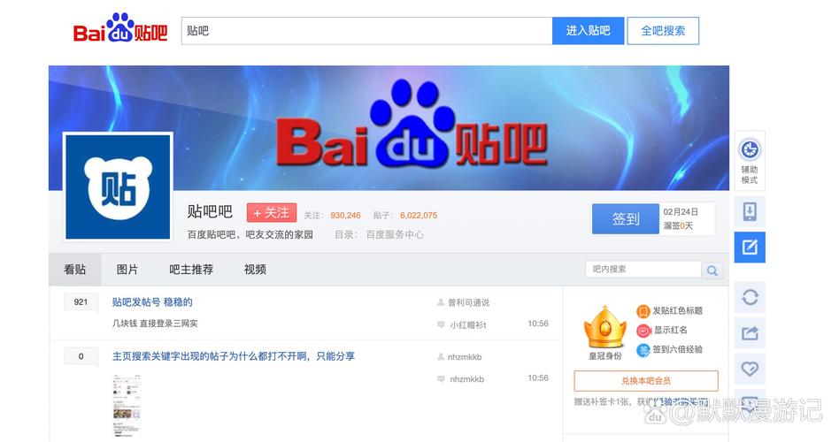打开贴吧百度