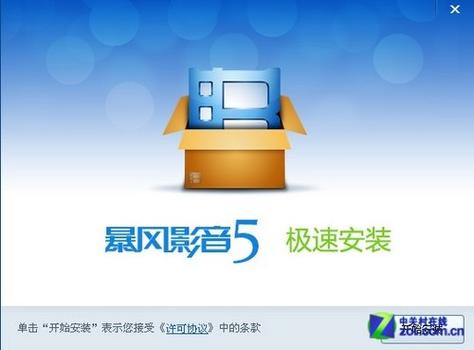 暴风影音5官方版