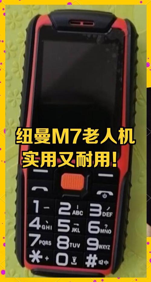纽曼老年机按键功能