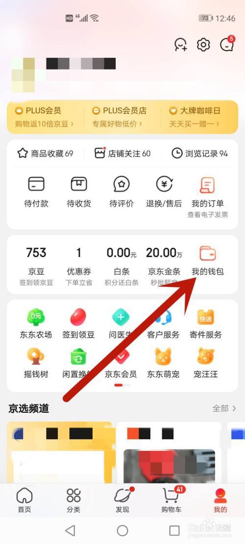 京东余额在哪里查看缩略图