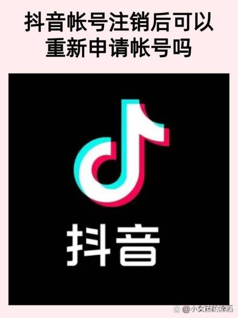 抖音申请注销期间还可以登录吗