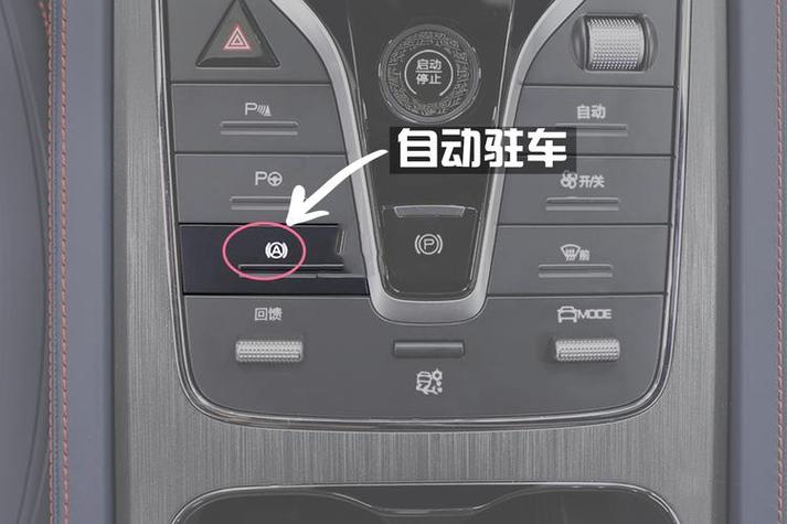 驻车自动解除是什么意思