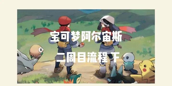 宝可梦日月二周目