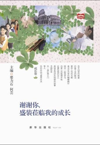 谢谢你盛装莅临我成长标题作用