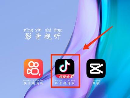 抖音极速版符贺新年活动
