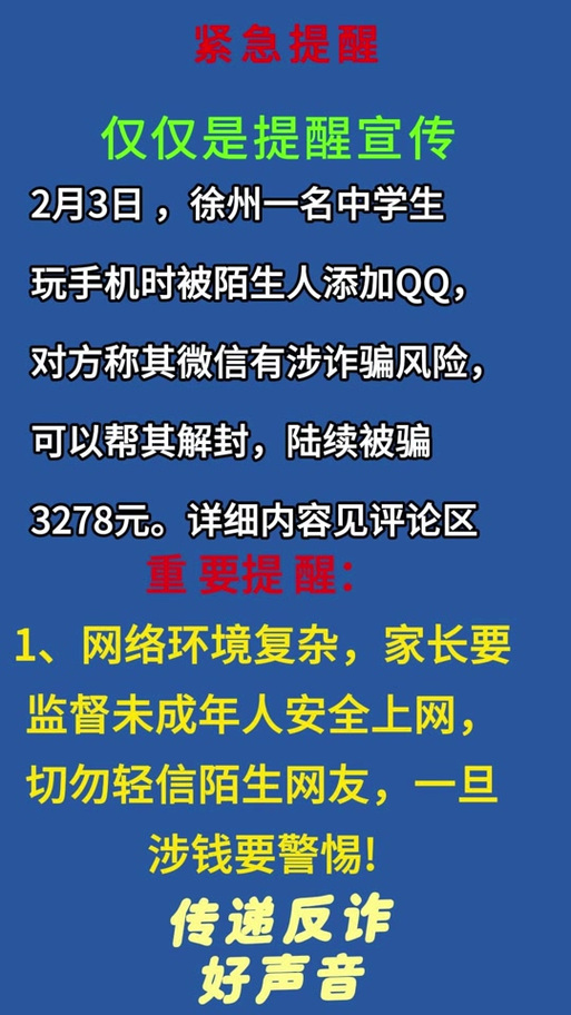 别人加我qq提示有风险怎么解除