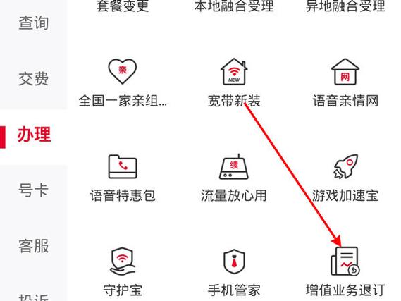 联通套餐怎么取消退订缩略图