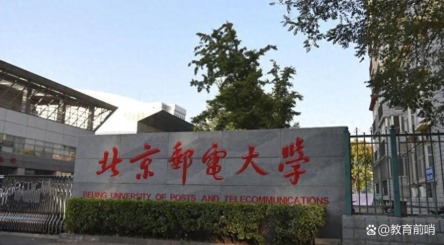 北京邮电大学信息门户