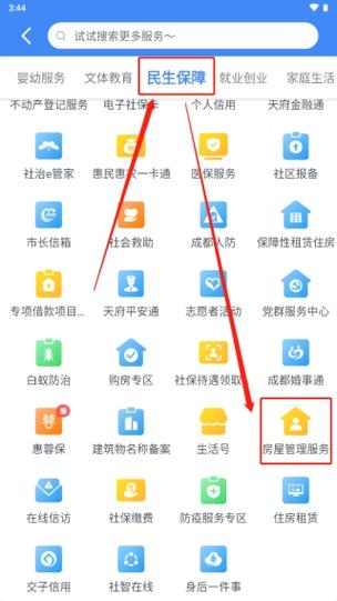成都市民云app下载