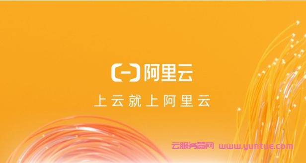 阿里云是干什么用的
