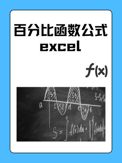 百分比函数公式