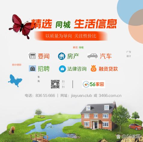 生活信息广告