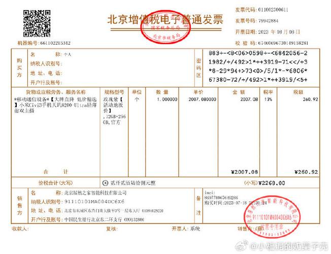 小米手机发票图片