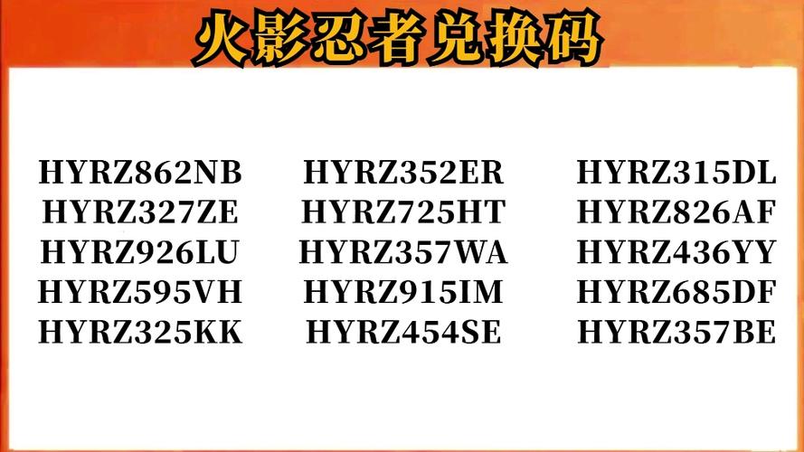 火影忍者s忍兑换码2023
