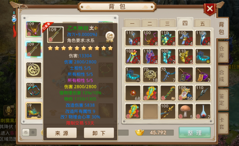 问道手游绿装备技巧
