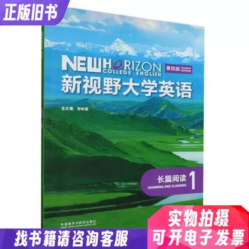 新视野大学英语第四版