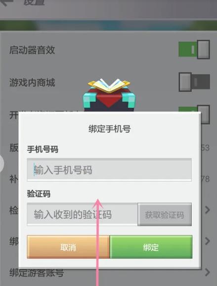 如何绑定游戏账号
