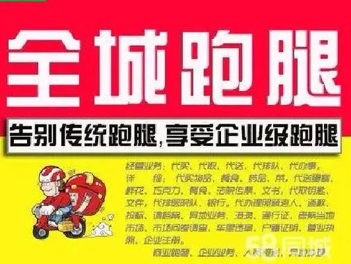 怎么找跑腿小哥帮忙缩略图