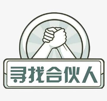 合伙人