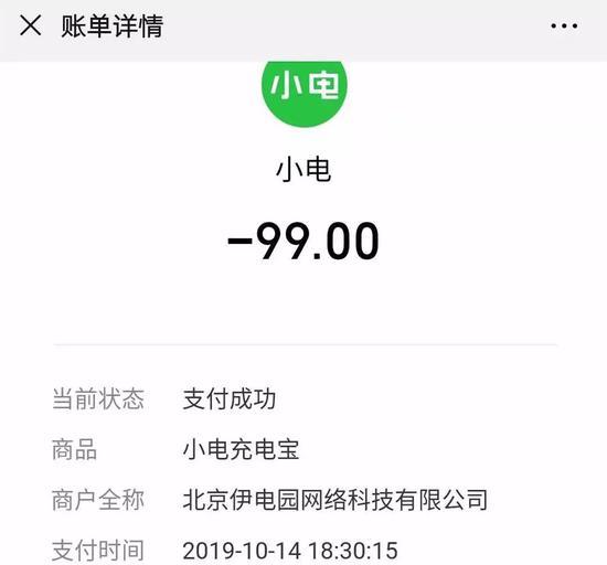 来享充电宝怎么停止扣费