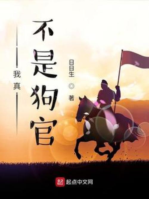我真是不是狗官最新章节