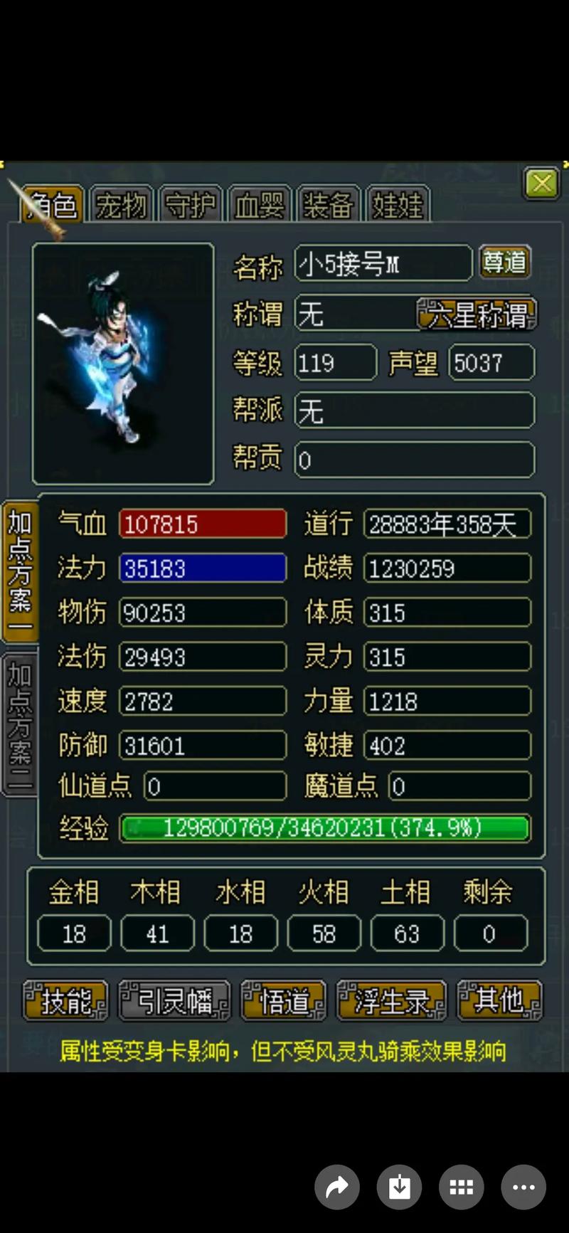 问道手游转性别时装怎么办截图