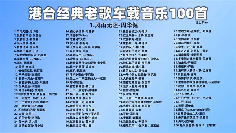 十大经典老歌