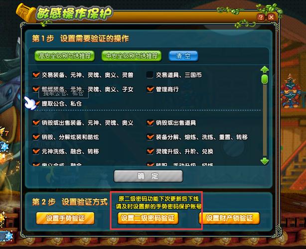 qq三国二级密码解除