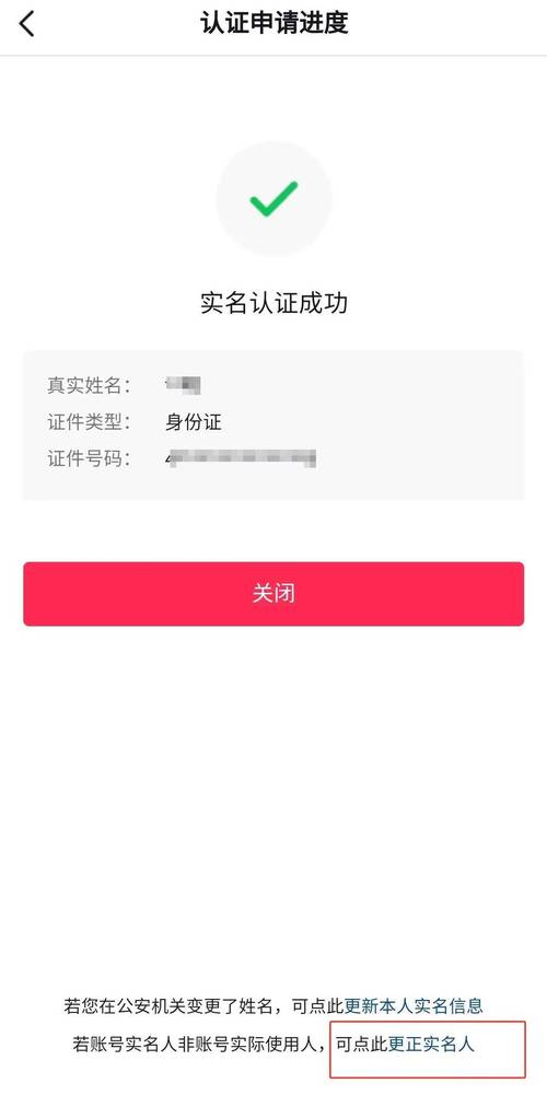 抖音此身份证已绑定其他账号缩略图