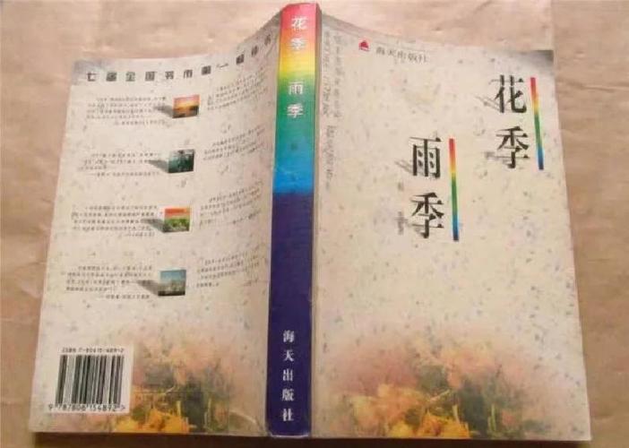 花季雨季介绍