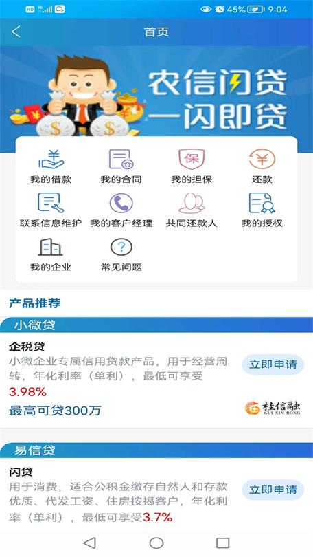 广西农信2026新版本