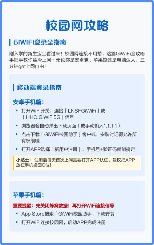 GiWiFi学生认证登录入口