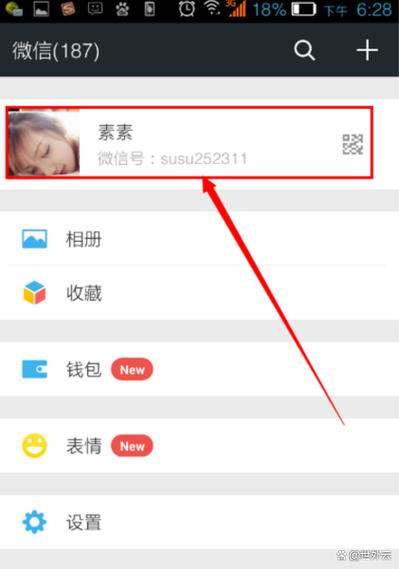 微信隐藏性别的步骤