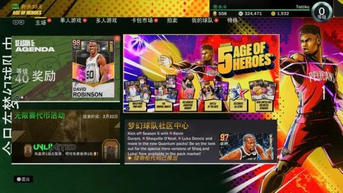 nba2k21游戏攻略图标