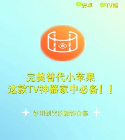 完美替代小苹果影视盒子