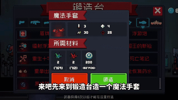 元气骑士魔法手套