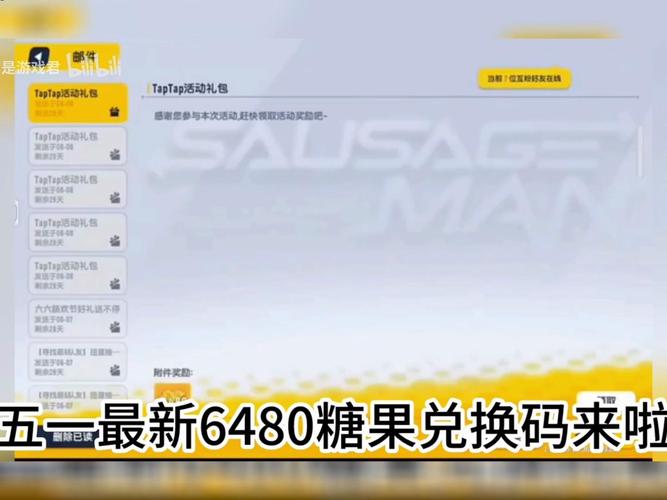 香肠派对糖果兑换码