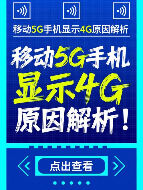 为什么手机屏幕上会显示移动