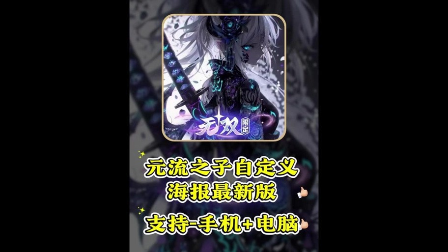 元流之子海报怎么导入自己的作品