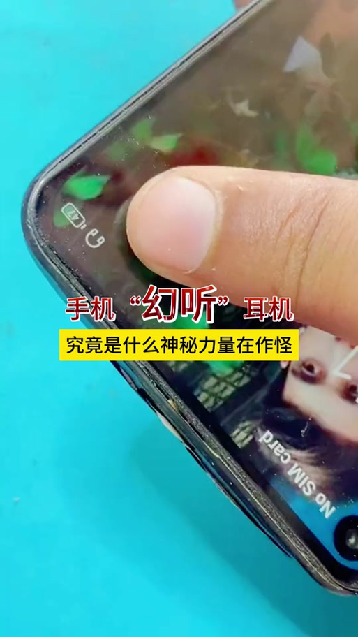 手机不显示耳机图标