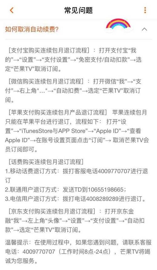 苹果手机订购的软件怎么取消续费