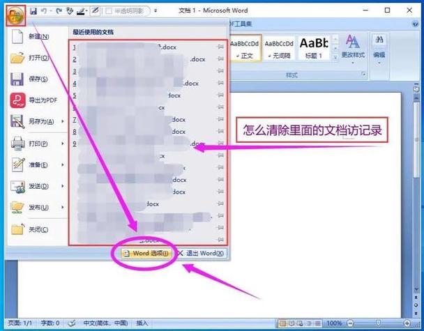最近使用文档怎么删除缩略图